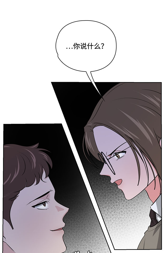 《脱毛情仇》第36话 第41页