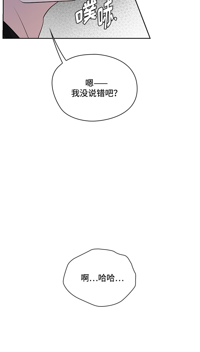 《脱毛情仇》第36话 第42页