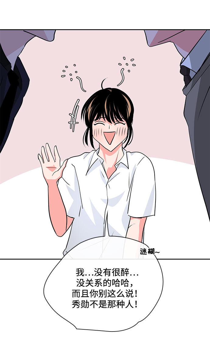 《脱毛情仇》第36话 第43页