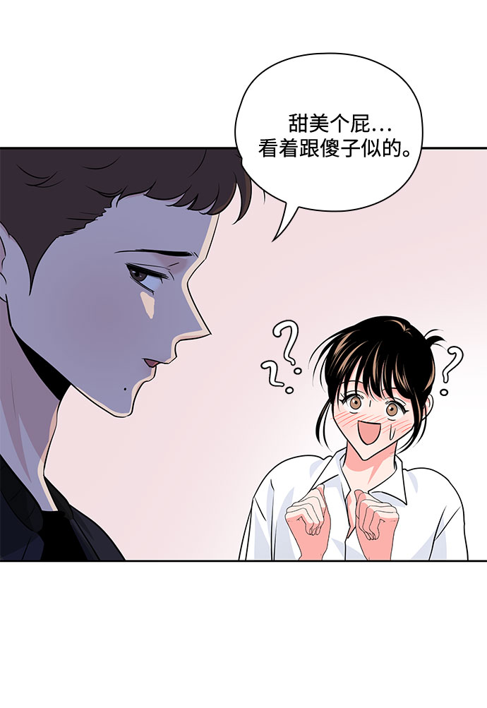 《脱毛情仇》第36话 第46页