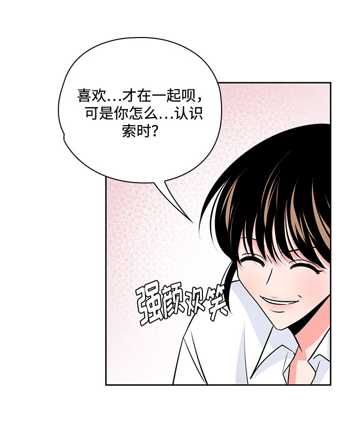 《脱毛情仇》第36话 第48页