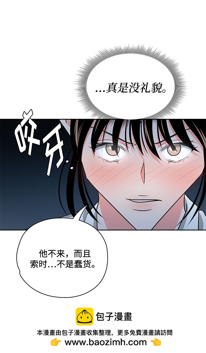 《脱毛情仇》第36话 第50页