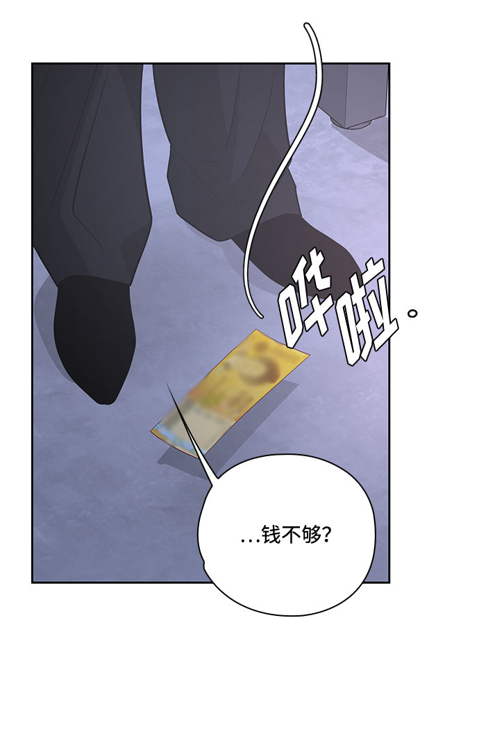 《脱毛情仇》第36话 第6页