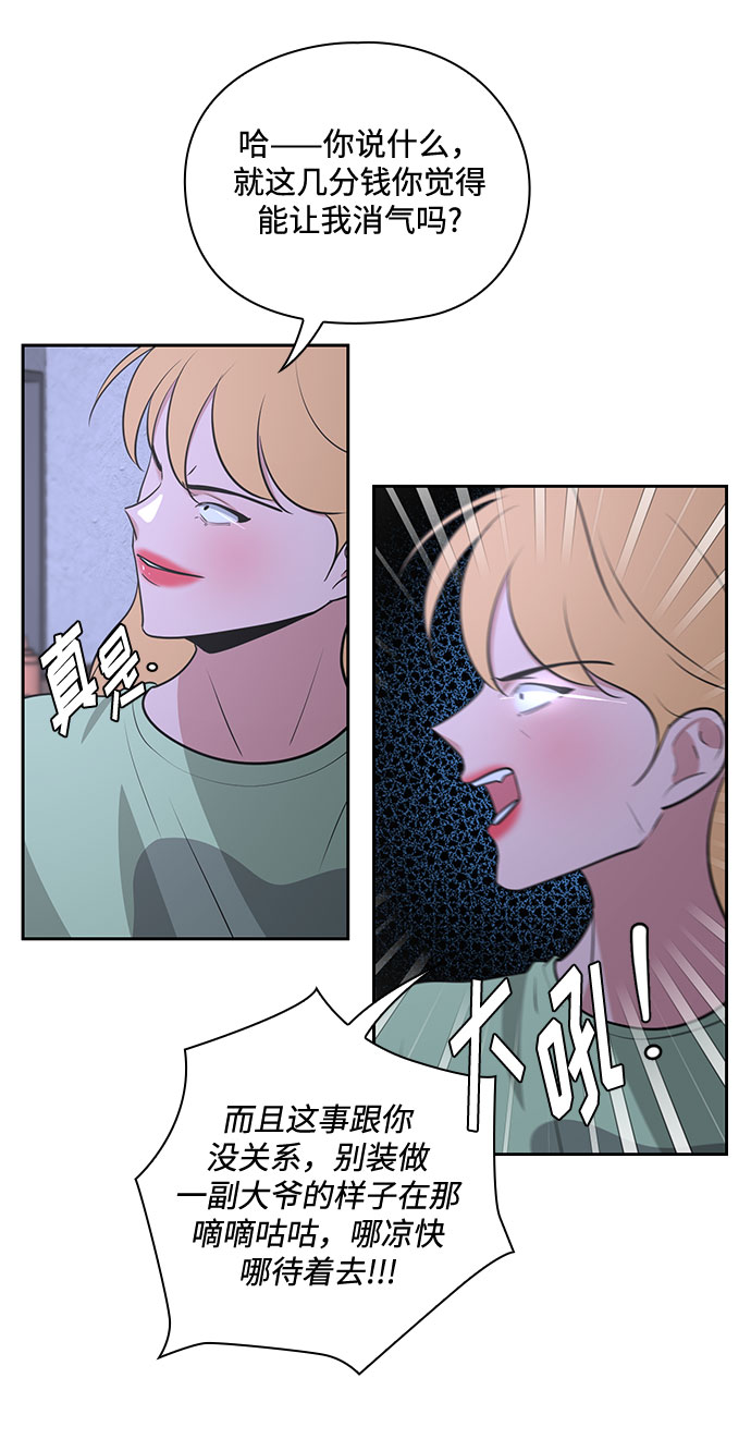 《脱毛情仇》第36话 第7页