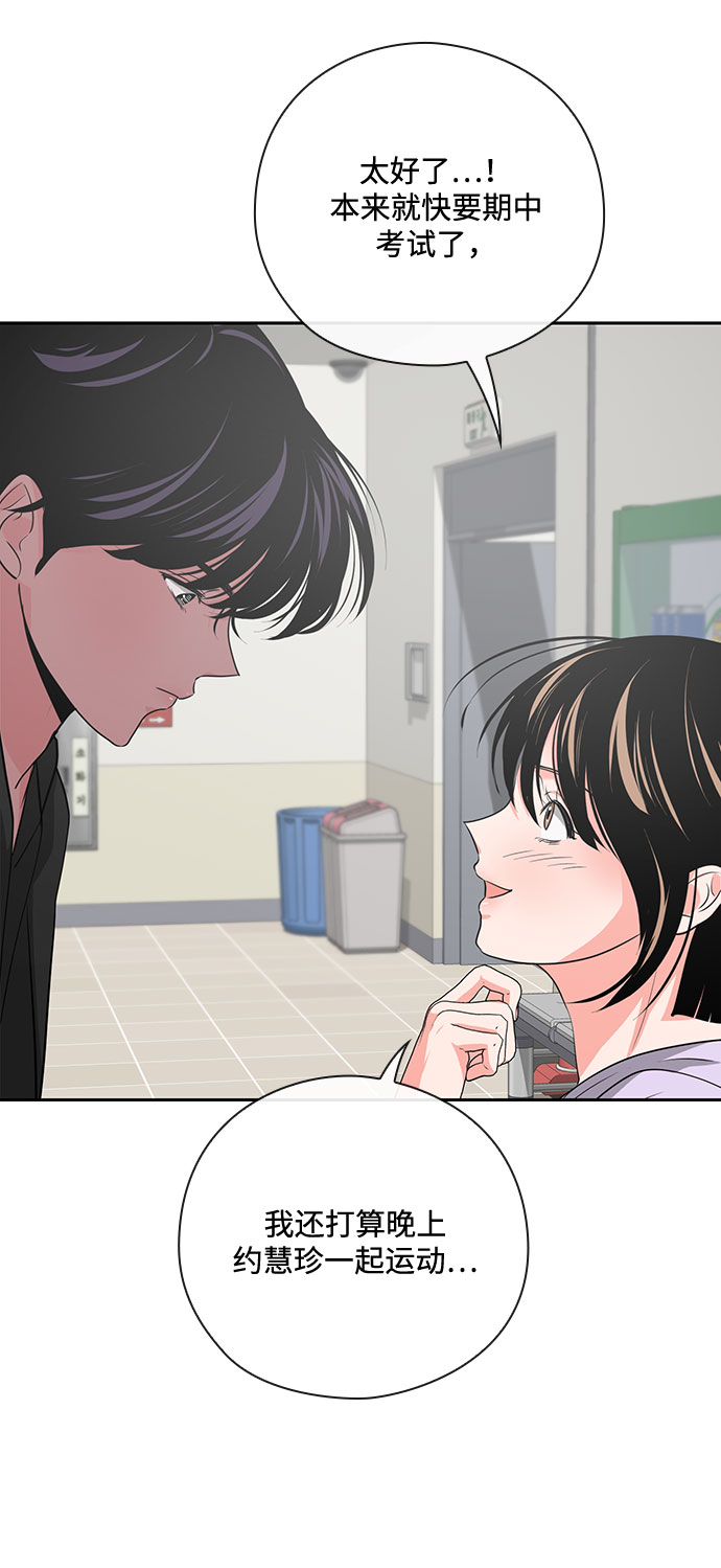 《脱毛情仇》第33话 第10页