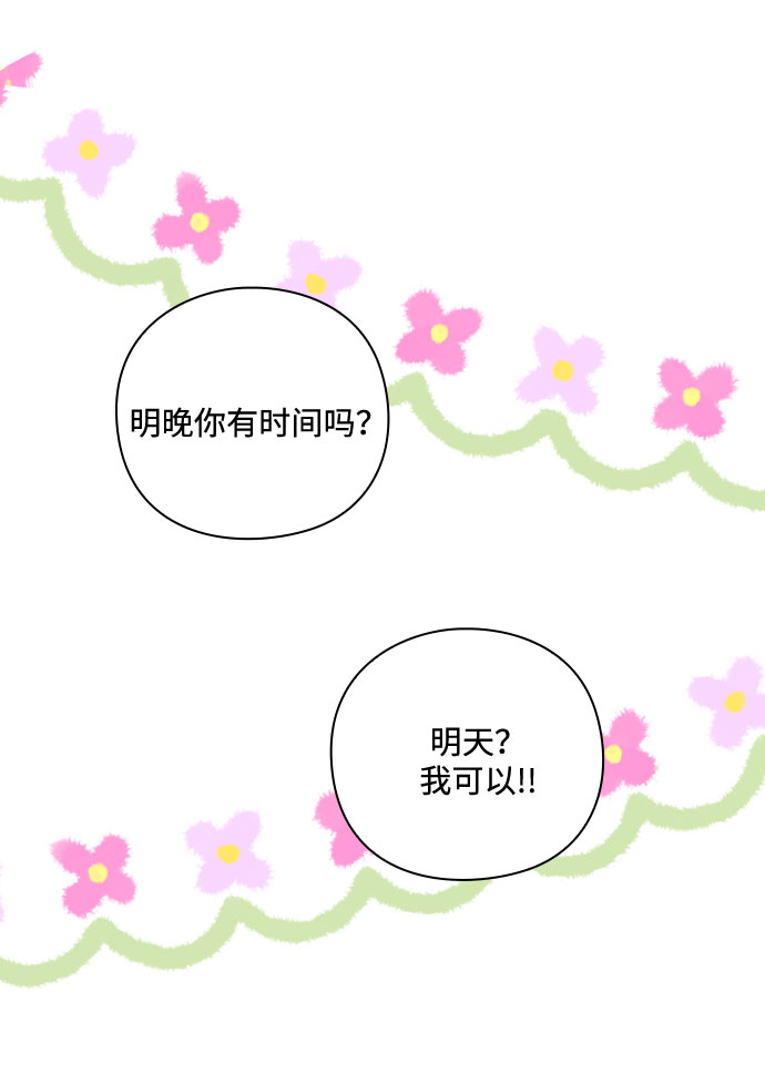 《脱毛情仇》第33话 第12页