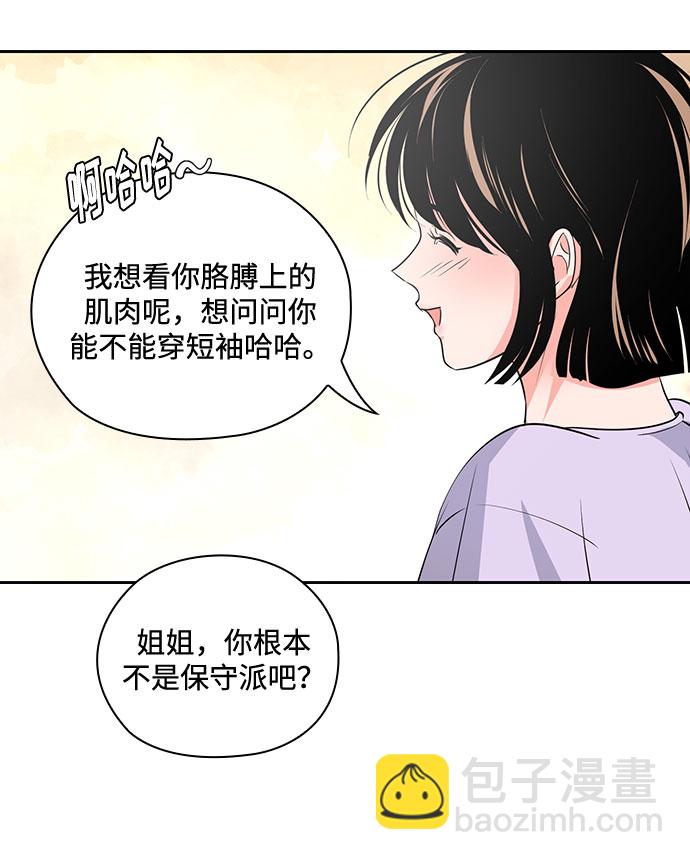 《脱毛情仇》第33话 第14页