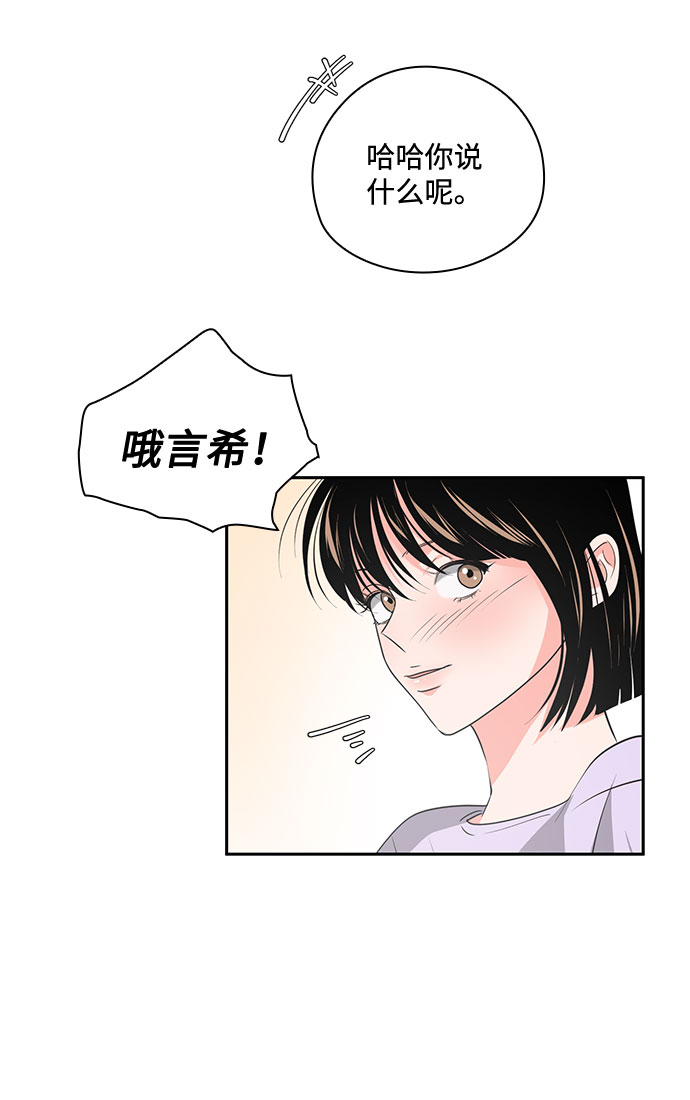 《脱毛情仇》第33话 第15页