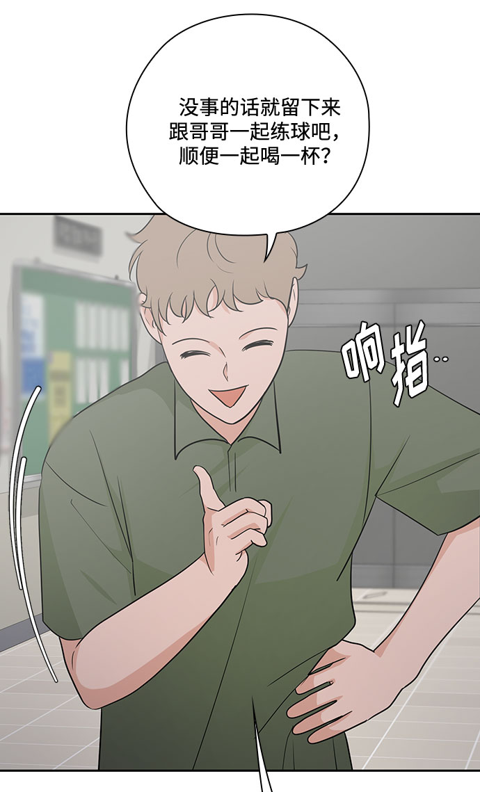《脱毛情仇》第33话 第20页