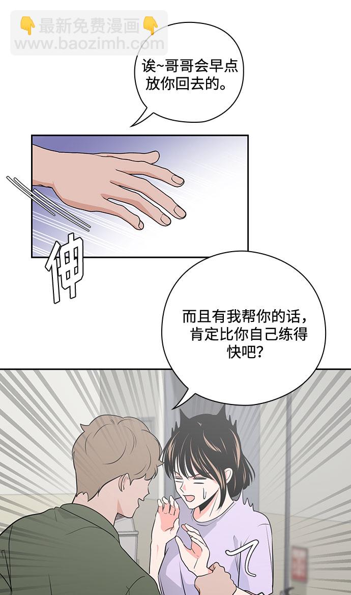 《脱毛情仇》第33话 第22页
