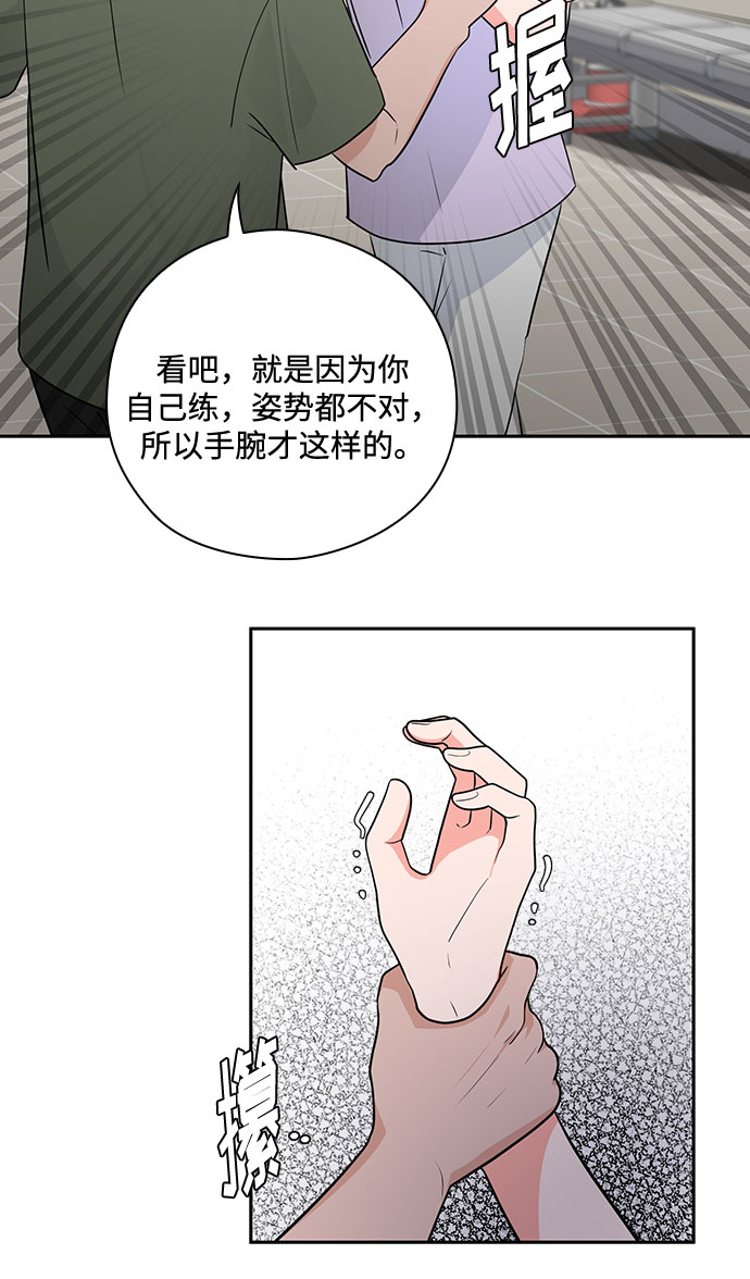 《脱毛情仇》第33话 第23页