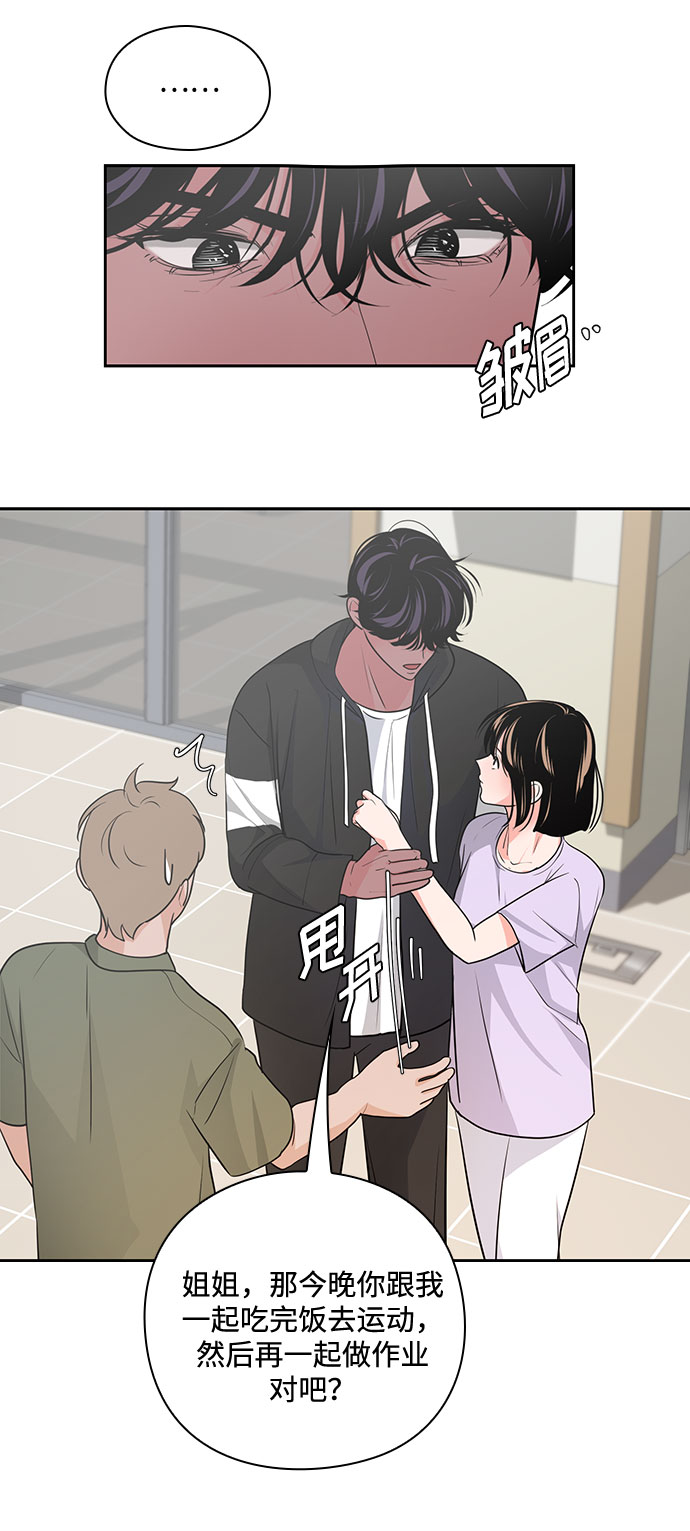 《脱毛情仇》第33话 第24页