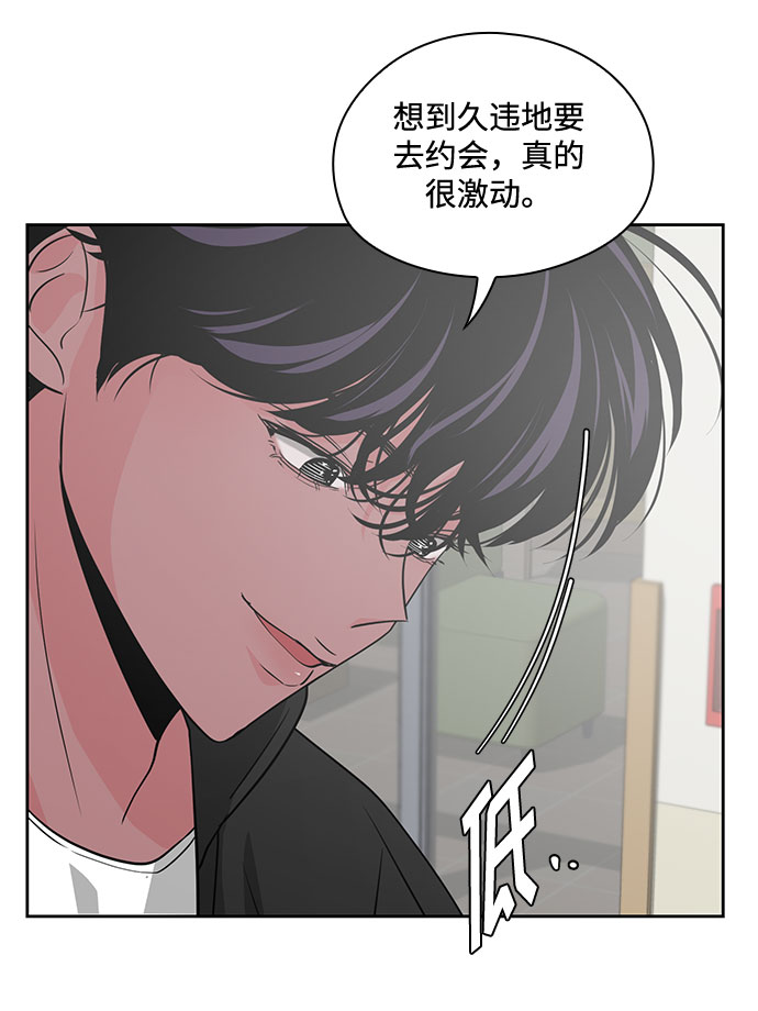 《脱毛情仇》第33话 第26页