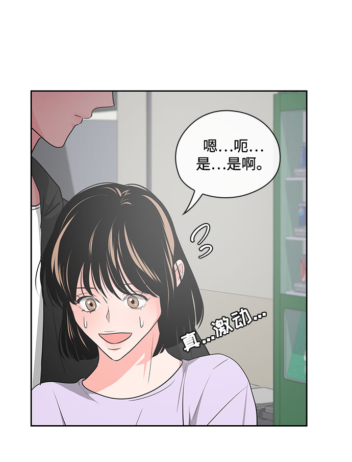 《脱毛情仇》第33话 第29页