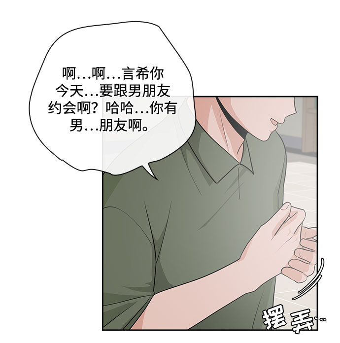 《脱毛情仇》第33话 第30页