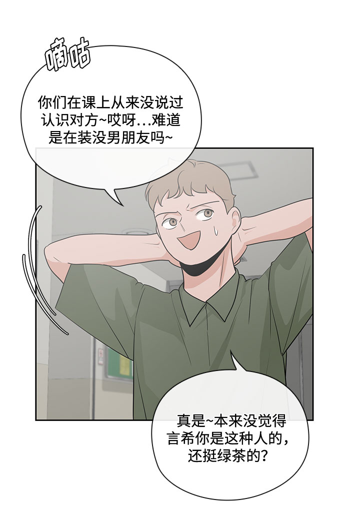 《脱毛情仇》第33话 第31页