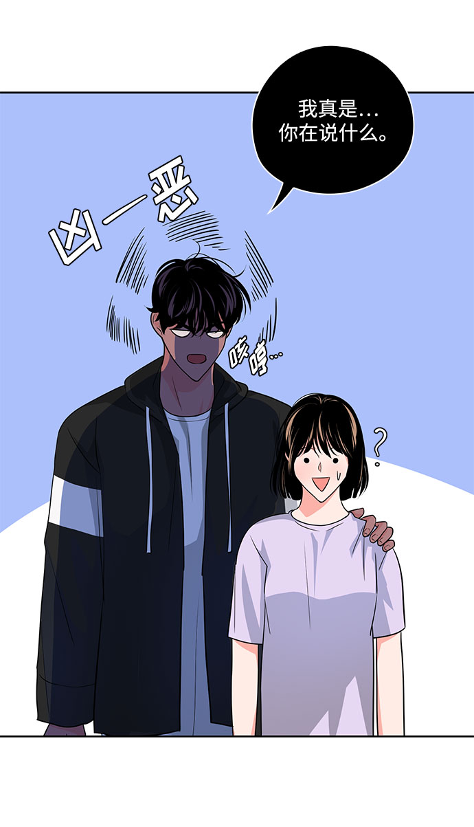 《脱毛情仇》第33话 第33页