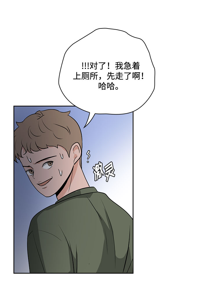 《脱毛情仇》第33话 第34页