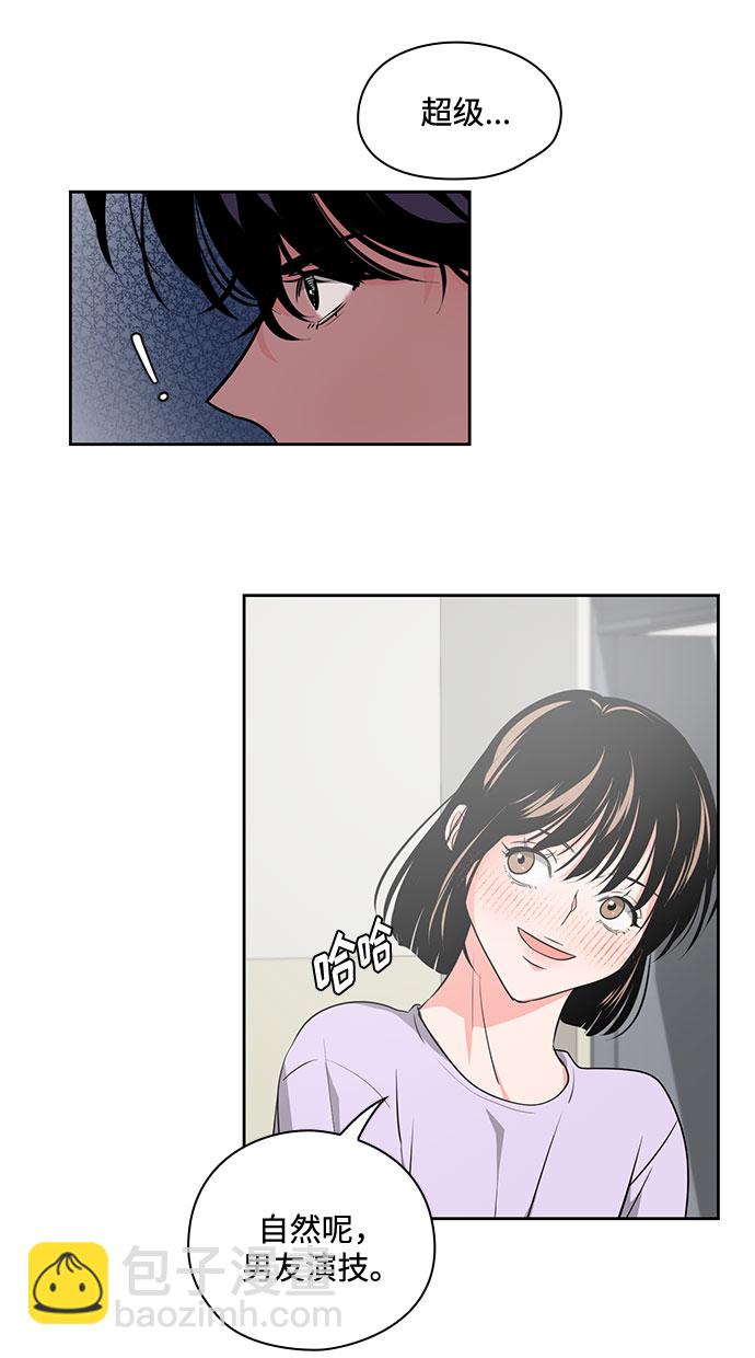《脱毛情仇》第33话 第36页