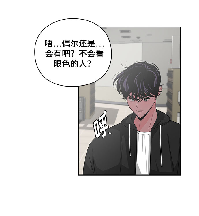 《脱毛情仇》第33话 第38页