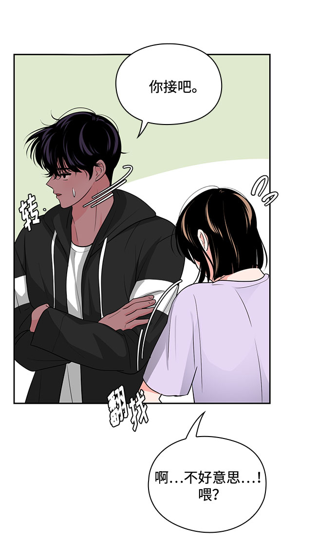 《脱毛情仇》第33话 第44页
