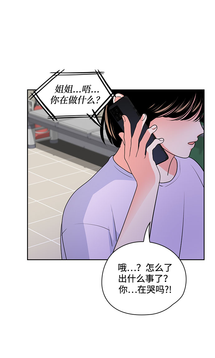 《脱毛情仇》第33话 第45页