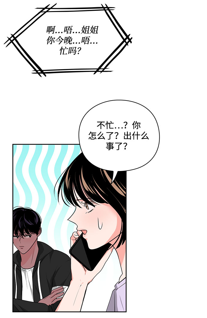 《脱毛情仇》第33话 第46页