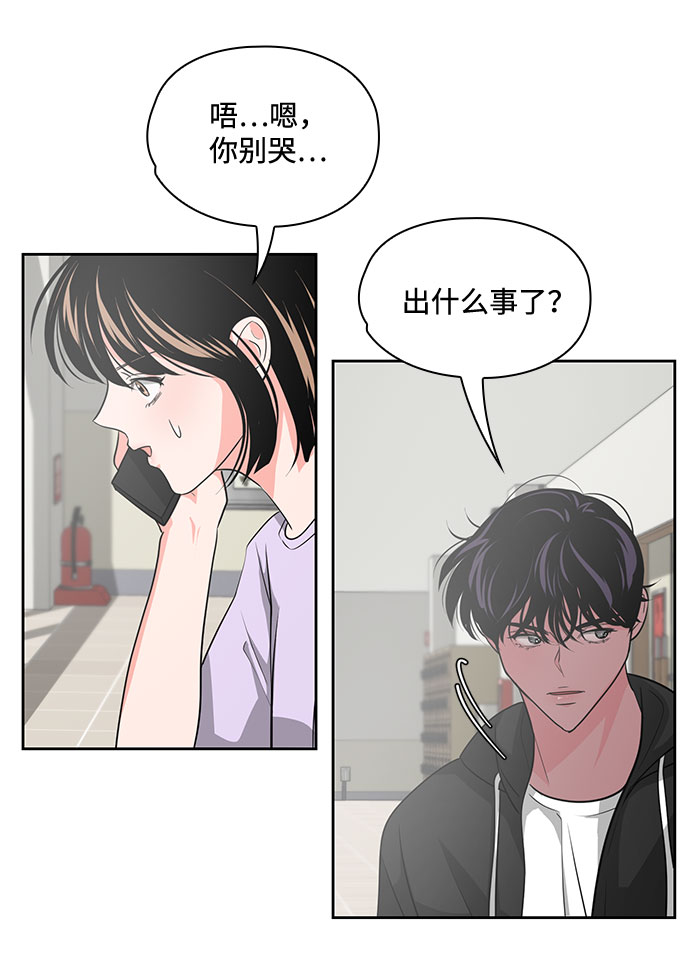 《脱毛情仇》第33话 第49页