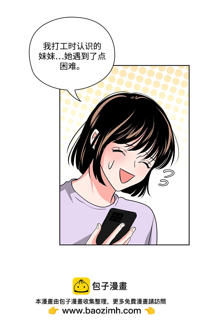 《脱毛情仇》第33话 第50页