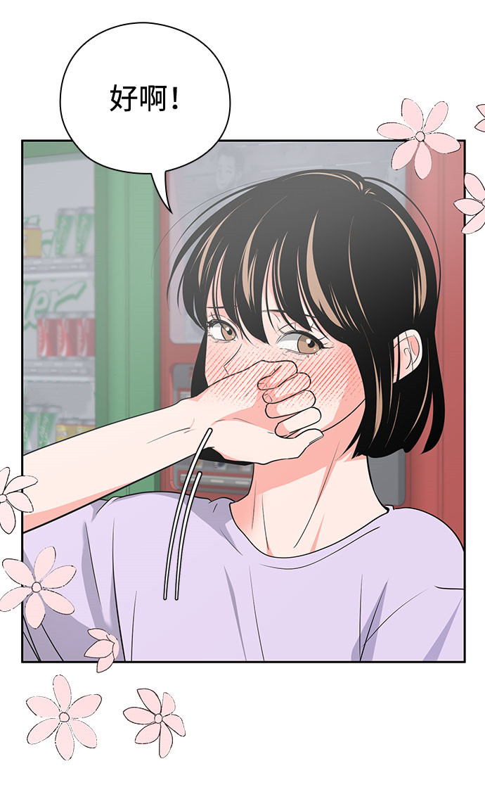 《脱毛情仇》第33话 第7页