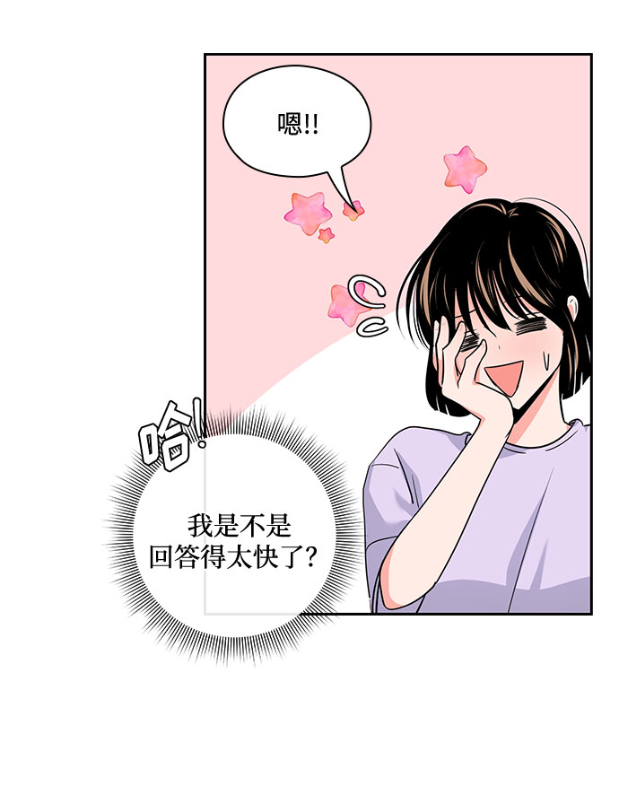 《脱毛情仇》第33话 第9页