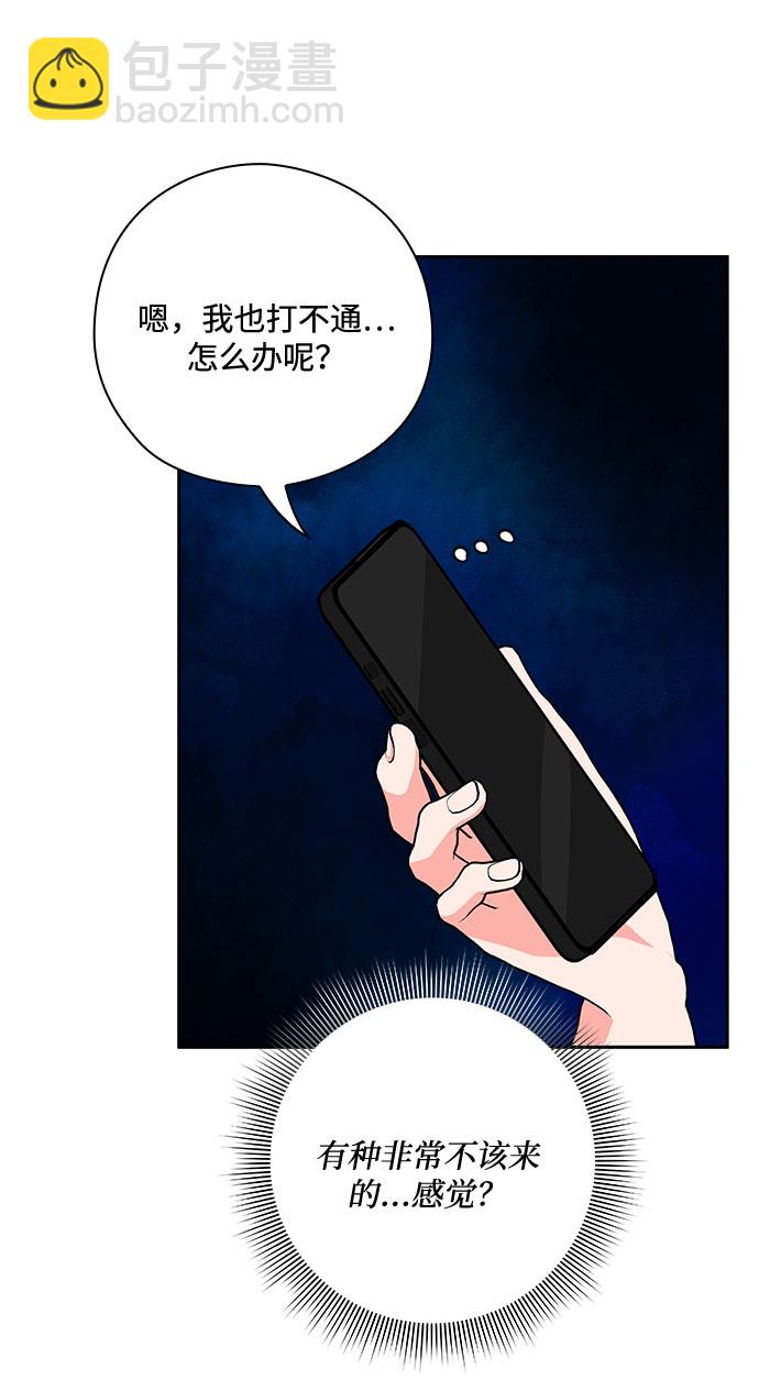 《脱毛情仇》第34话 第10页