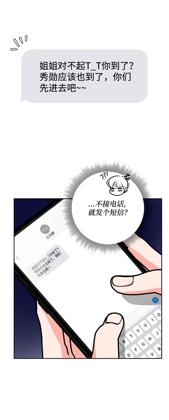 《脱毛情仇》第34话 第12页