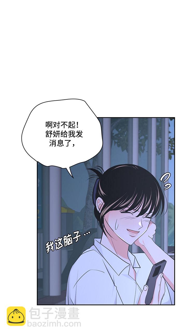 《脱毛情仇》第34话 第14页