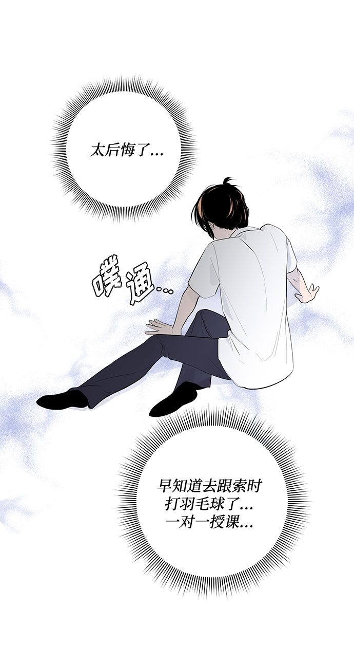 《脱毛情仇》第34话 第25页
