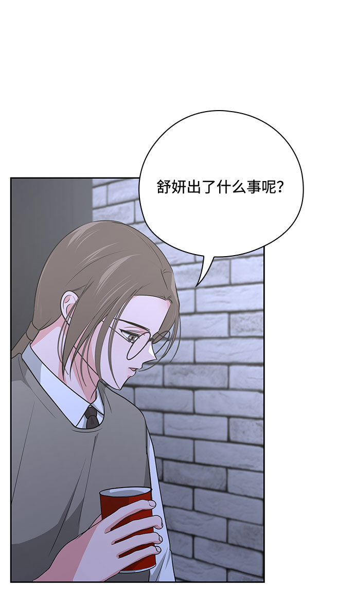 《脱毛情仇》第34话 第28页