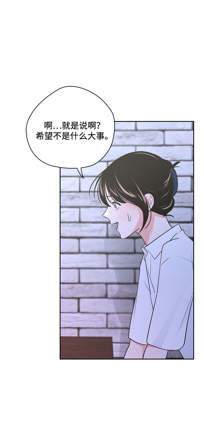 《脱毛情仇》第34话 第29页