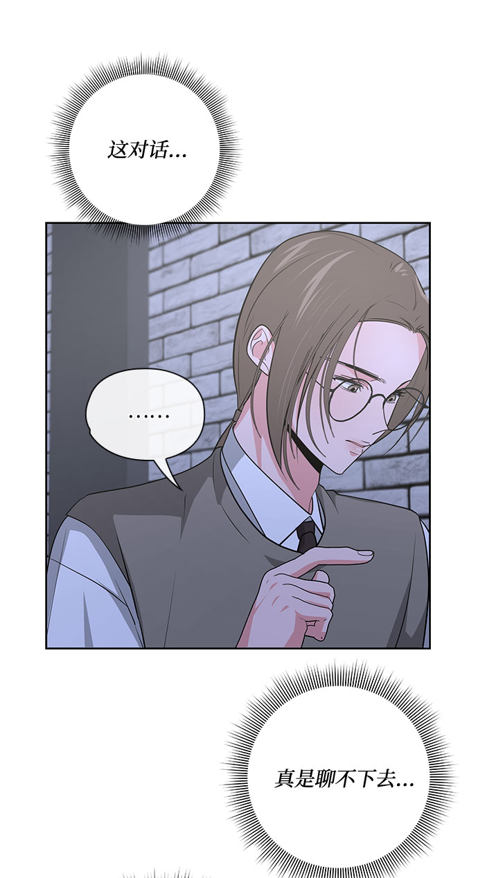 《脱毛情仇》第34话 第40页