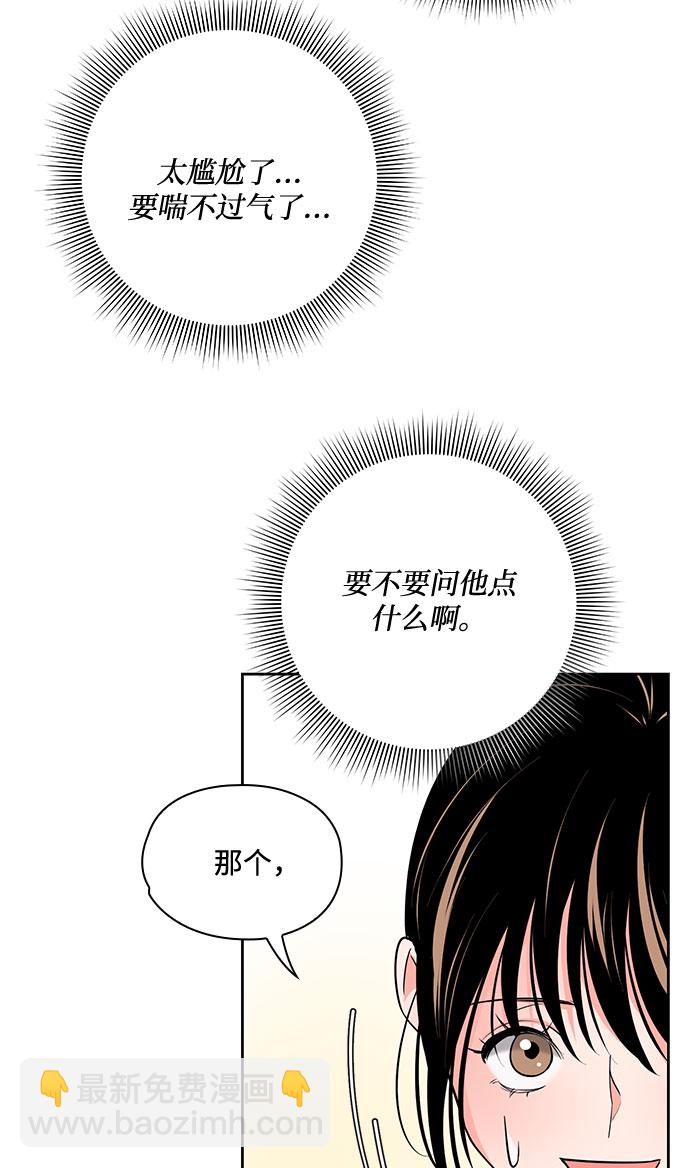 《脱毛情仇》第34话 第41页