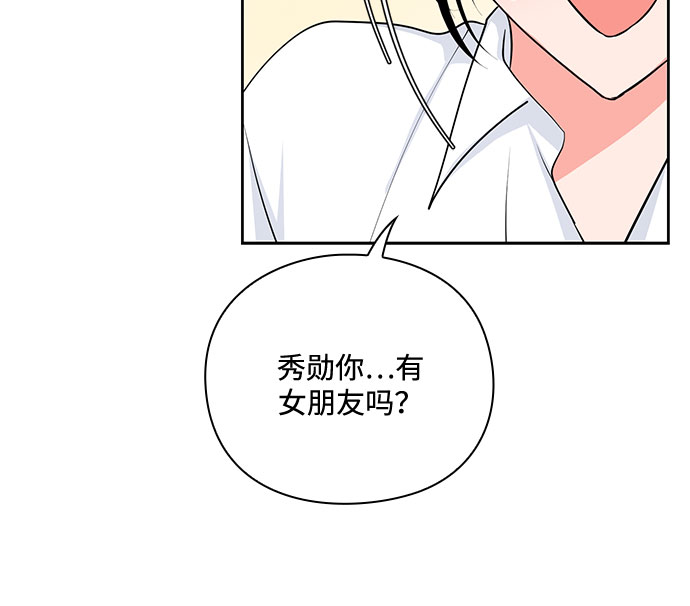《脱毛情仇》第34话 第42页