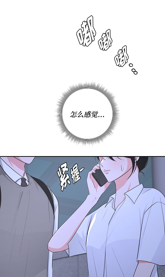《脱毛情仇》第34话 第5页