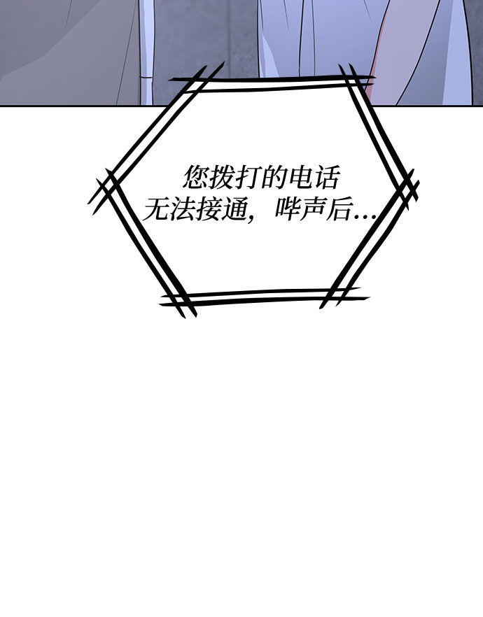 《脱毛情仇》第34话 第6页
