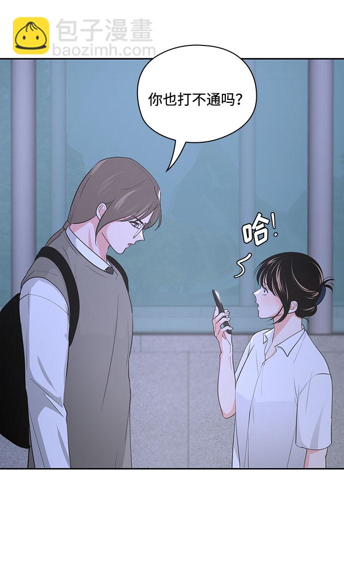 《脱毛情仇》第34话 第9页