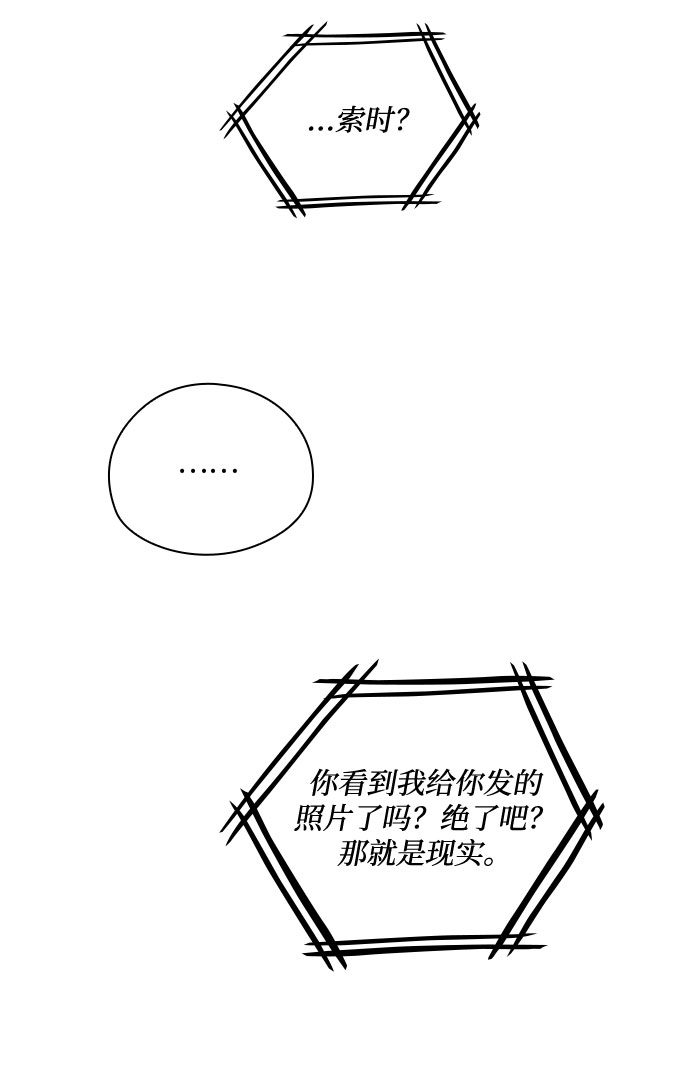《脱毛情仇》第35话 第13页