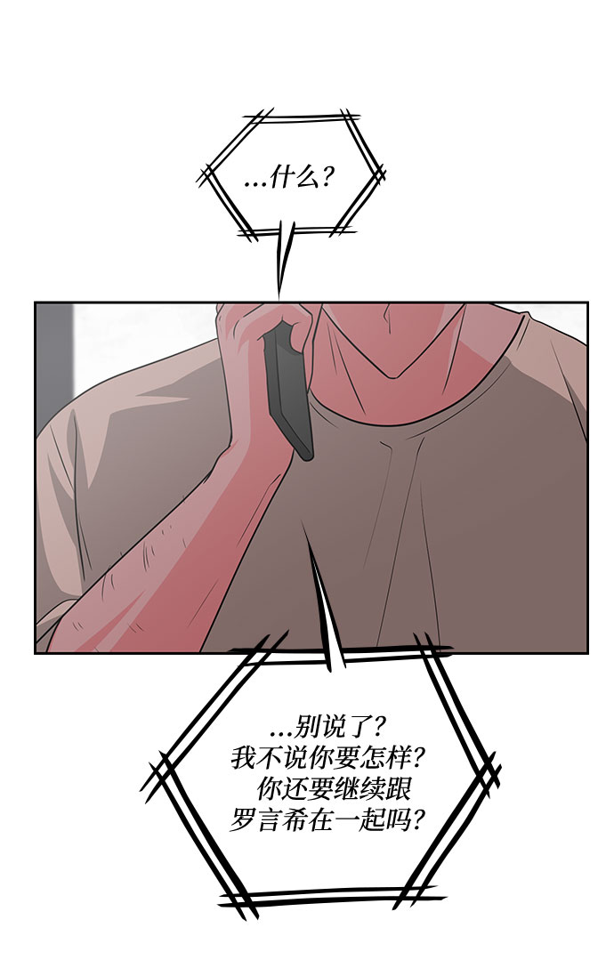 《脱毛情仇》第35话 第15页