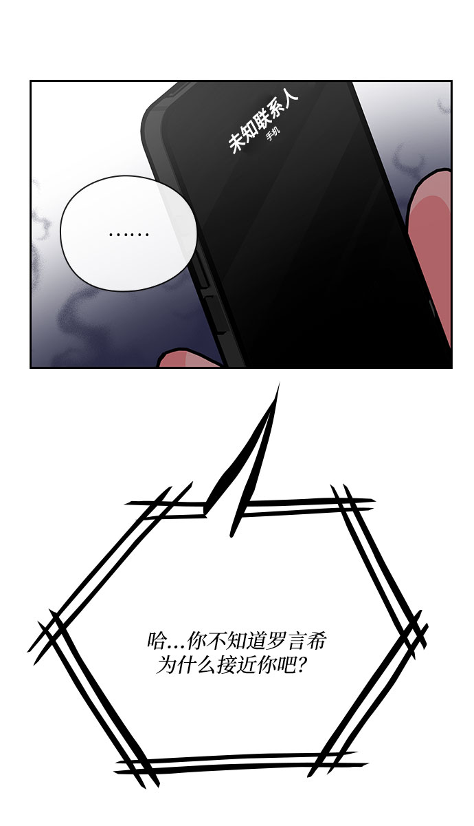 《脱毛情仇》第35话 第16页