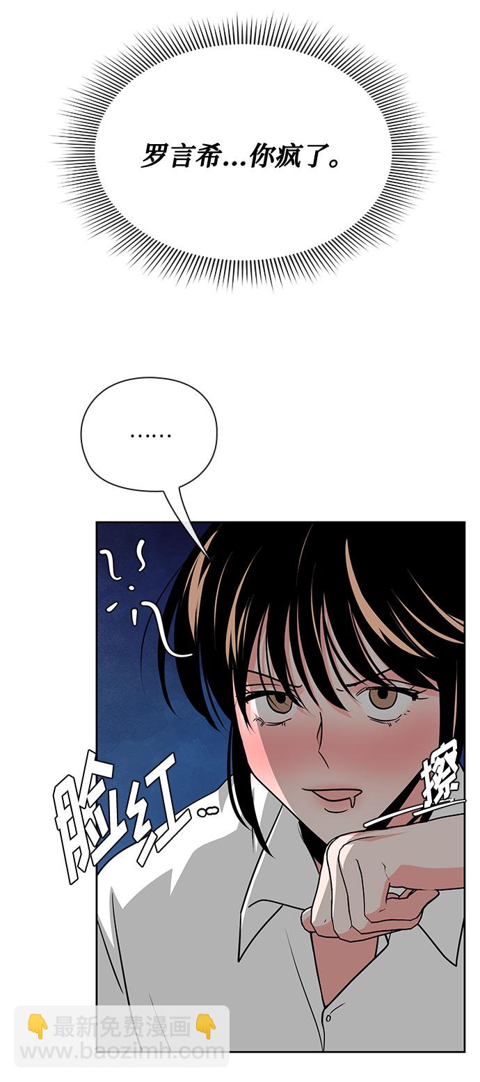 《脱毛情仇》第35话 第24页