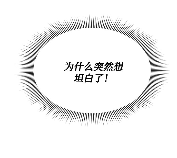 《脱毛情仇》第35话 第25页