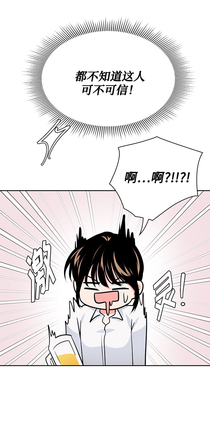 《脱毛情仇》第35话 第28页