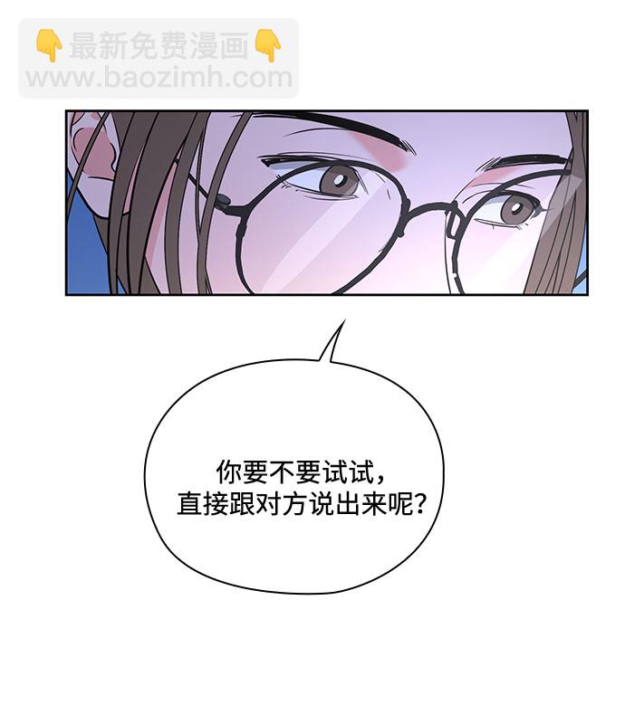 《脱毛情仇》第35话 第34页